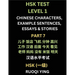 HSK Test Level 1 (Part 7)- Chinese Characters, Example Sentences, Essays & Stories- Self-learn Mandarin Chinese Characters for Hanyu Shuiping Kaoshi (