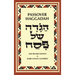 Passover Haggadah: A New English Translation and Instructions for the Seder