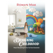 Designing Childhood: Visual Storytelling for the YouTube Generation: How Production Design Shapes Engagement, Learning, and Emotional Growth in Kids'
