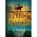 The Shadow of Tecumseh Curse over the White House