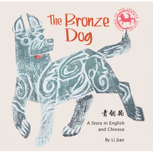 Bronze Dog: A Story in English and Chinese