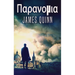 Παρανομια