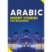 Short Arabic Stories for Beginners: 10 Stories to Increase Your Vocabulary the Fun Way, Read Easily And Fast for Beginners And kids