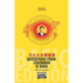 The Little Yellow Book Quotations from Chairman Xi Dada (BASIC EDITION)