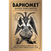Baphomet: History, Ritual & Magic of the World's Most Famous Occult Icon