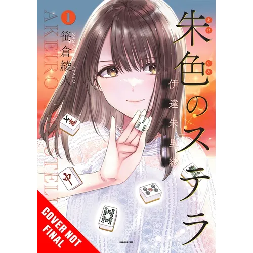 Vermilion Stella, Volume 1: Illustrated Memoir of Arisa Date