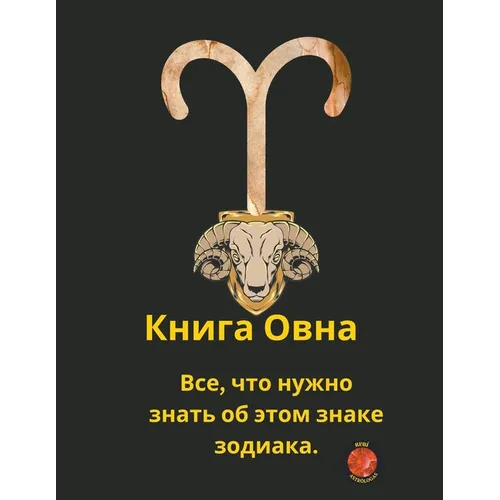 Книга Овна