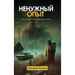 Ненужный Опыт: Чернобыль