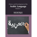 History and Development of the Arabic Language: Volume 1