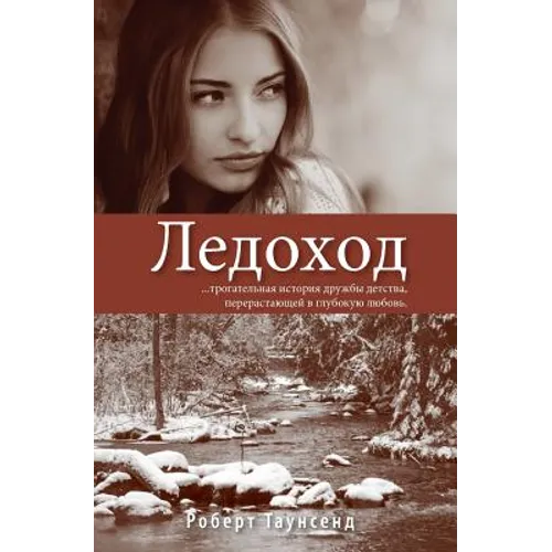 Ledokhod: Spirit Falls Translated Into Russian