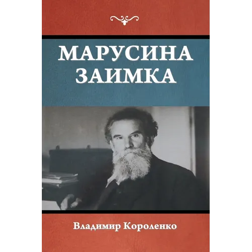Марусина заимка
