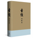 Chinese Study Bible (Hardcover)