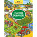 My Big Wimmelbook(r)--Tractors Everywhere