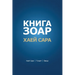 КНИГА ЗОАР. Глава Хаей Саl