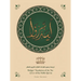 Bridges' Translation of the Ten Qira'at of the Noble Qur'an (black and white)