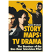 Story Maps: TV Drama: The Structure of the One-Hour Television Pilot