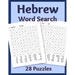 Hebrew Word Search: 28 Puzzles