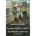 The Fisherman and the Coin: Egyptian Arabic Reader