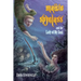 Mattie Spyglass and the Lady Of My Soul