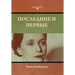 Последние и первые