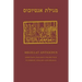 Megillat Antiochus: Hebrew, English and German - Hebraeisch, Englisch und Deutsch
