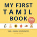 My First Tamil Book: Bilingual Tamil-English first words book for children with phonetics