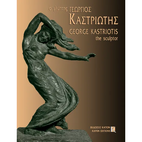 George Kastriotis: The Sculptor