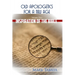 Old Apologetics for a New Age (Volume Two): The Inspiration of the Bible