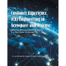 Customer Experience (CX) Engineering in Aerospace and Defense: Delivering Winning Value Propositions in a 'New-Game' Landscape