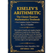 Kiselev's Arithmetic: The Classic Russian Mathematics Textbook - First Complete English Translation