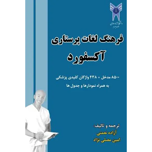 oxford dictionary of nursing