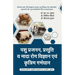 Pashu Prajann, Prasuti Mada Rog Vigyan evm Kritrim Garbhadhan