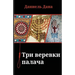 Russian Books: Three Ropes for Hanging