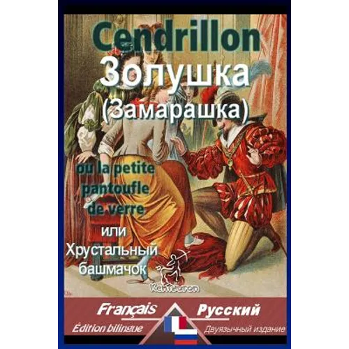 Cendrillon: Bilingue avec le texte parallèle: Français-Russe