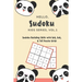 Hello, Sudoku (Kids Series: Vol. 1) - Sudoku Building Skills with 4x4, 6x6, and 9x9 Puzzle Grids: 120 Fun But Steadily Challenging Puzzles for Dev