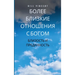 Более близкие отношения