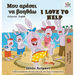 I Love to Help (Greek English Bilingual Book)
