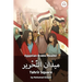 Tahrir Square: Egyptian Arabic Reader