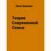 Теория Современной Семь&