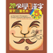 20 Must-Learn Pictographic Chinese Characters Workbook 5: Coloring, Handwriting, Zhuyin