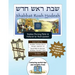Bar/Bat Mitzvah Survival Guides: Shabbat Rosh Hodesh (Shabbat am Maftir & Haftar