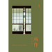 Shosa: Meditations in Japanese Handwork