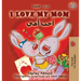 I Love My Mom: English Arabic Bilingual Book