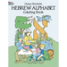 Hebrew Alphabet Coloring Book
