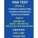 HSK Test Level 2 (Part 6)- Chinese Characters, Example Sentences, Essays & Stories- Self-learn Mandarin Chinese Characters for Hanyu Shuiping Kaoshi (