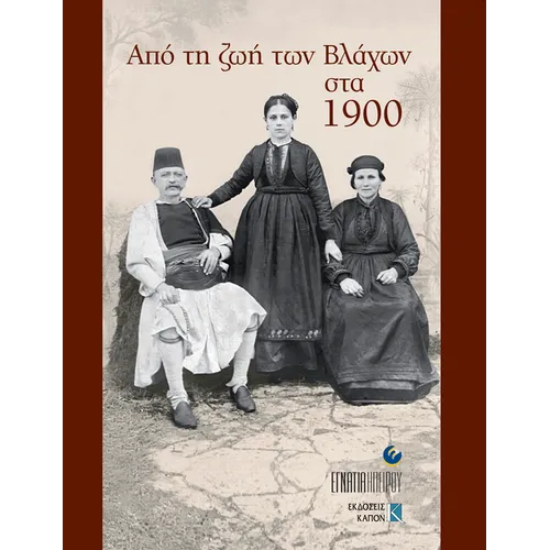 Apo Ti Zoi Ton Vlachon Sta 1900