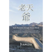 God's Revelation Through Chinese Words