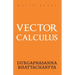 Vector Calculus