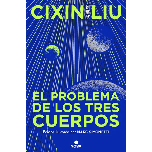 El Problema de Los Tres Cuerpos (Ediciã3n Ilustrada) / The Three-Body Problem (Illustrated Edition)