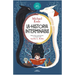 La Historia Interminable (Edición Ilustrada a Color Por Ayesha L. Rubio ) / Never-Ending Story (Illustrated Edition by Ayesha L. Rubio)